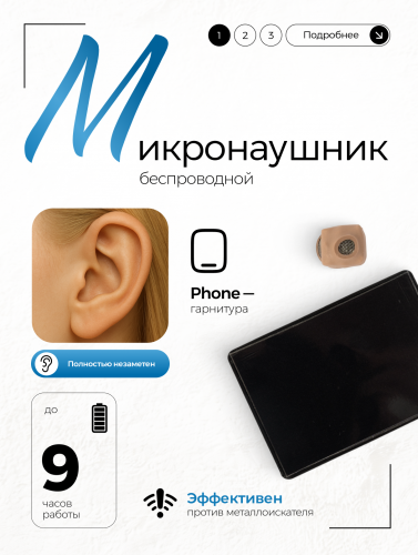 Камера Profi + наушник Micro + микротелефон Stereo ULTRA+ фото 4