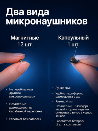 Микронаушник магнит + Микронаушник "Micro" с блютузом фото 2 Микронаушник магнит + Микронаушник "Micro" с блютузом фото 2