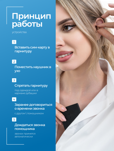 Комплект «STEREO+»(без телефона) + микронаушник «GOLD» фото 7