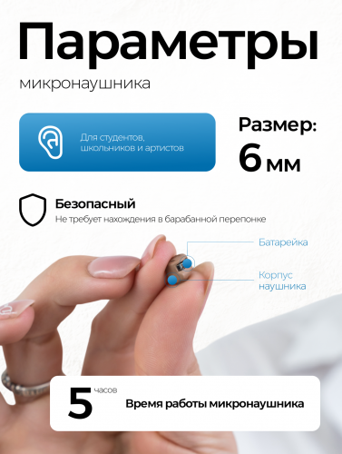 Микронаушник магнит + Микронаушник "Micro" с блютузом фото 5 Микронаушник магнит + Микронаушник "Micro" с блютузом фото 5