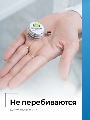 Комплект «STEREO+»(без телефона) + микронаушник «Pico» фото 12