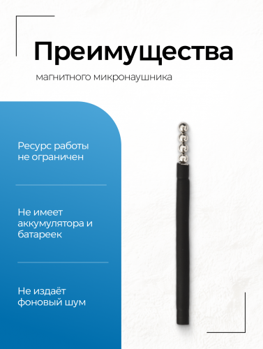 Микронаушник магнит + Микронаушник "Micro" с блютузом фото 13 Микронаушник магнит + Микронаушник "Micro" с блютузом фото 13