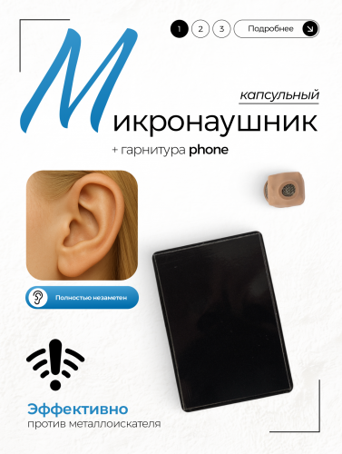 Камера Profi + наушник Micro + микротелефон Stereo ULTRA+ фото 5