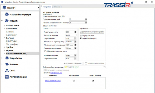 Модуль распознавания лиц TRASSIR Face Recognition фото 2