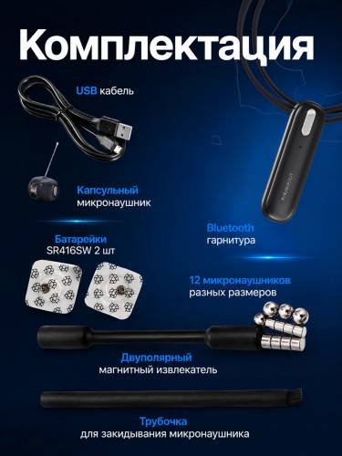 Микронаушник магнит + Микронаушник "Micro" с блютузом фото 3 Микронаушник магнит + Микронаушник "Micro" с блютузом фото 3