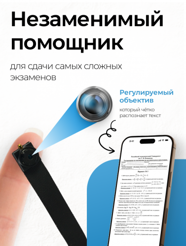 Шпионская микрокамера для сдачи экзаменов фото 13
