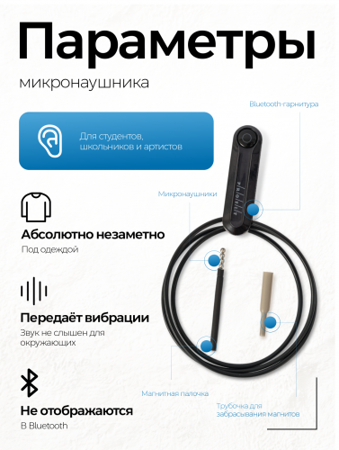 Микронаушник магнит + Микронаушник "Micro" с блютузом фото 14 Микронаушник магнит + Микронаушник "Micro" с блютузом фото 14